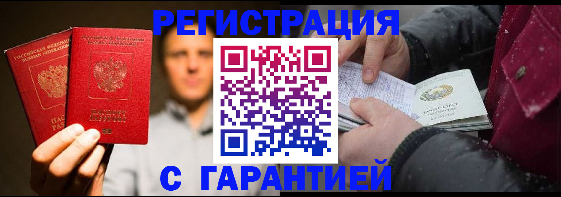 временная регистрация для всех в Артёме