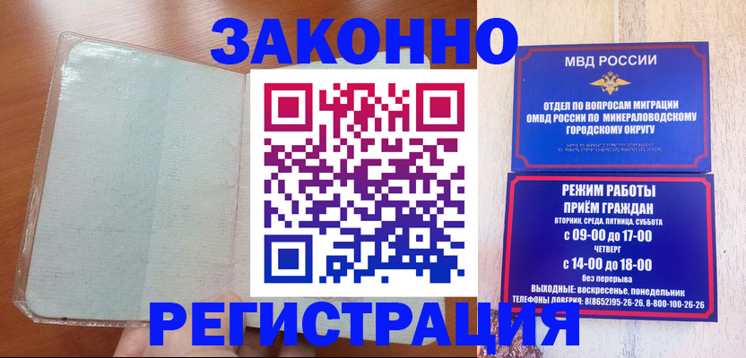 прописка гарантия в Артёме