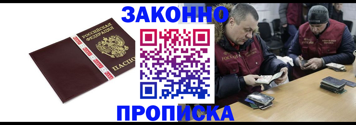 прописка от собственника в Артёме